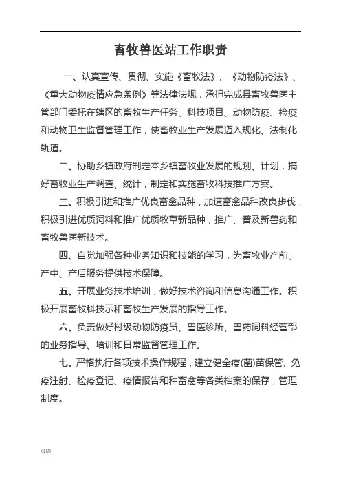 畜牧兽医站工作制度