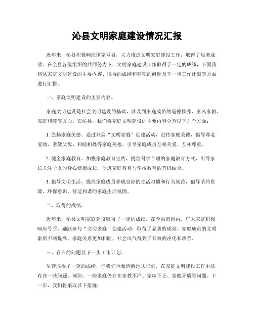 沁县文明家庭建设情况汇报