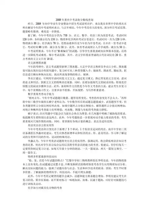 2009年重庆中考录取分数线查询
