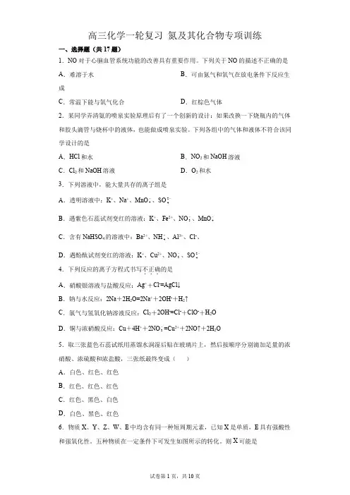 高三化学一轮复习氮及其化合物专项训练