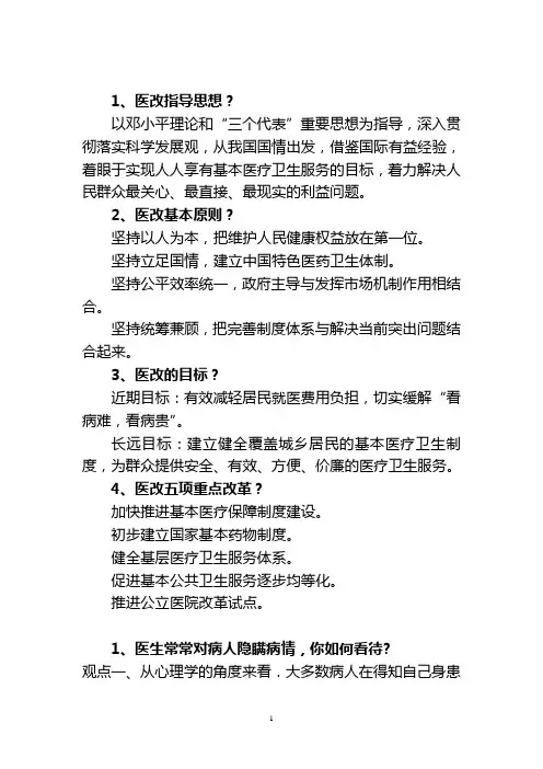 医改相关面试题目