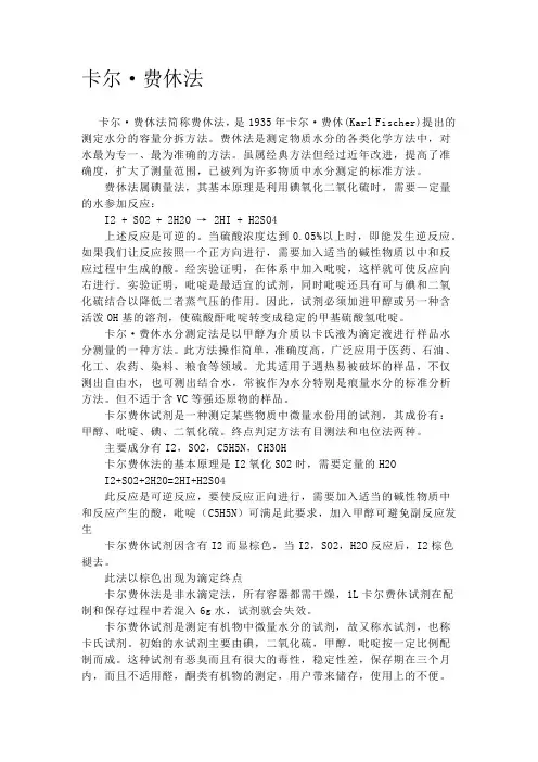 卡尔费休法