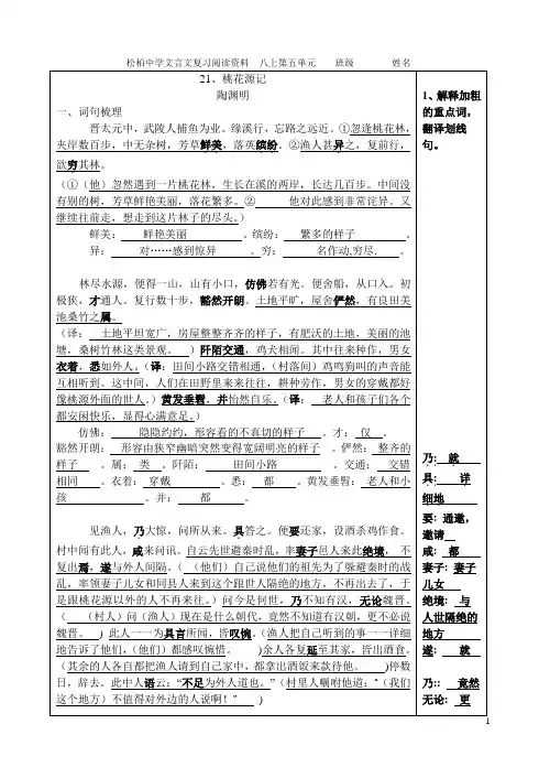 文言文八上复习《桃花源记》(带答案)