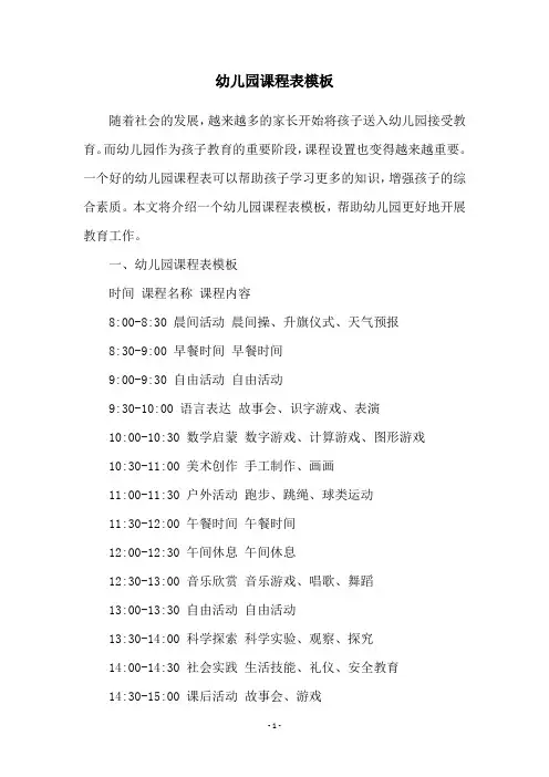 幼儿园课程表模板
