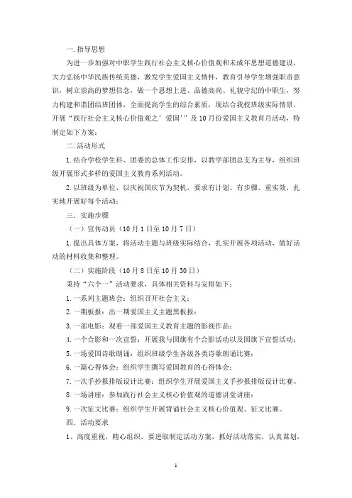 爱国主题教育活动方案3篇