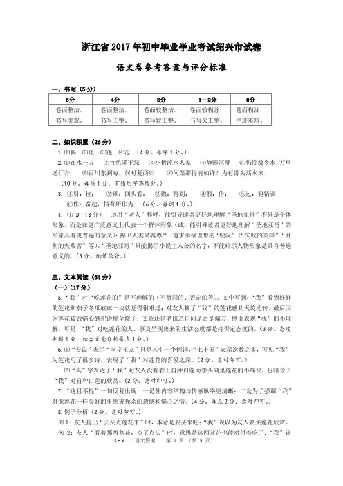2017绍兴中考语文答案