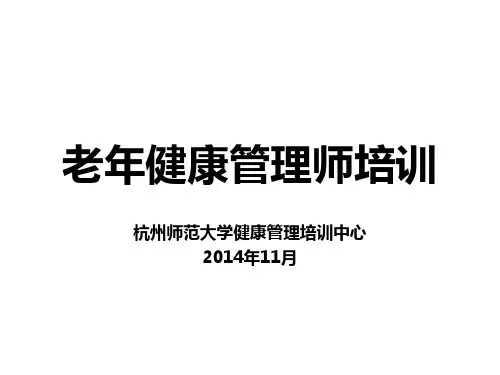 第15章 健康危险因素干预-史