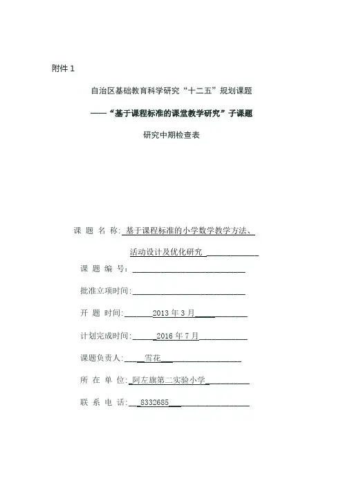 课题研究中期检查表