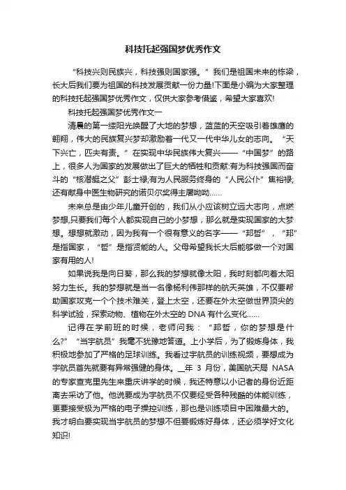 科技托起强国梦优秀作文