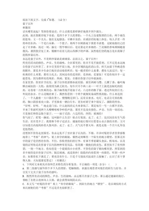 林徽因《窗子以外》高考阅读练习及答案