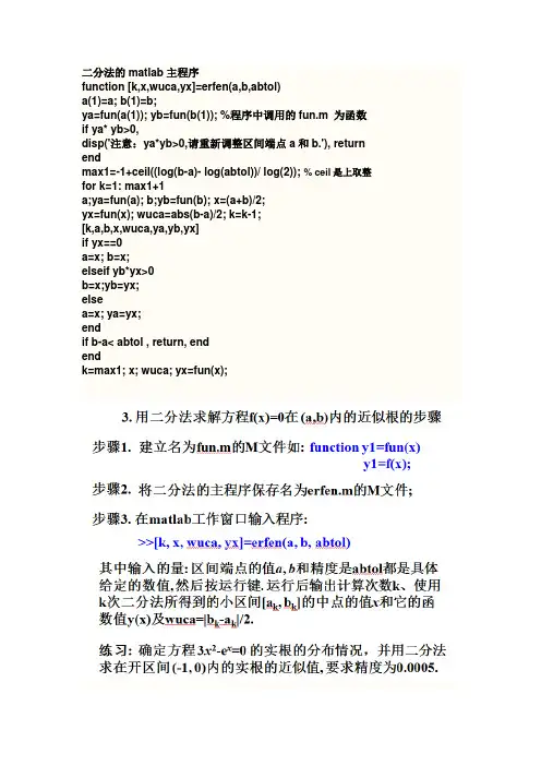 matlab 二分法汇总