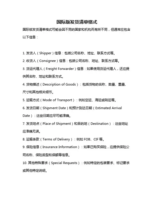 国际版发货清单格式