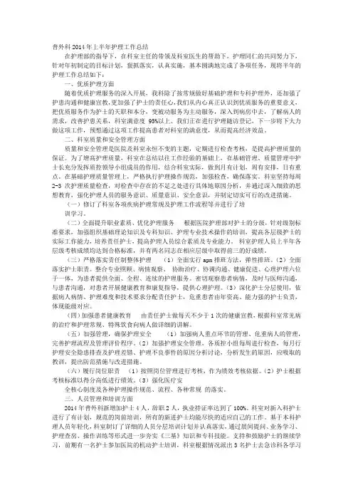 科室上半年护理工作总结