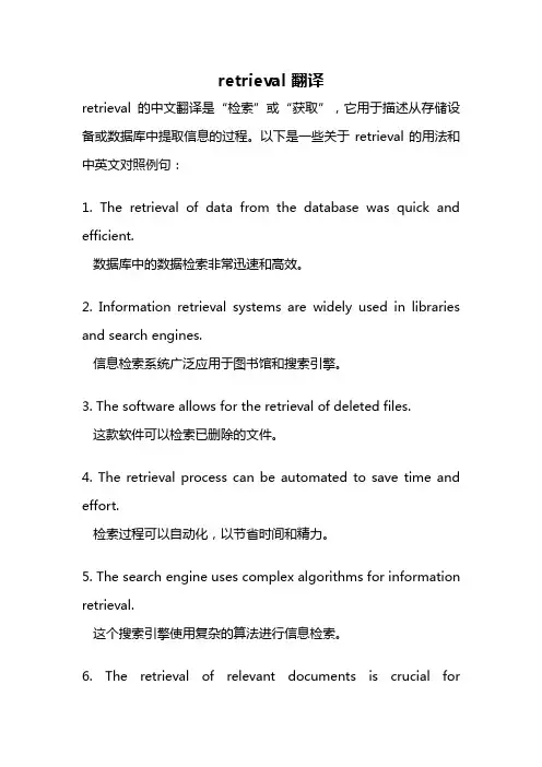 retrieval 翻译