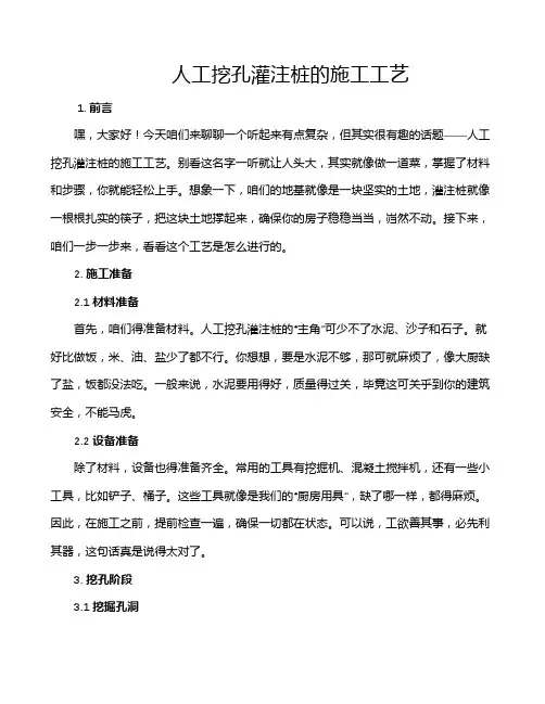人工挖孔灌注桩的施工工艺