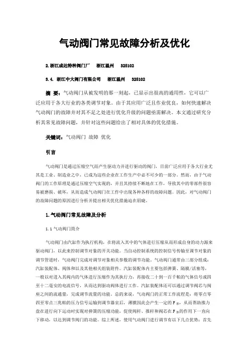 气动阀门常见故障分析及优化