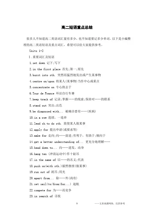 高二短语重点总结