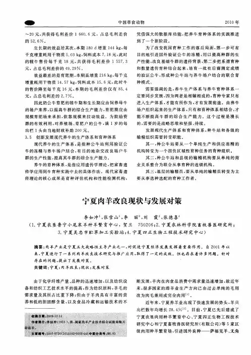 宁夏肉羊改良现状与发展对策