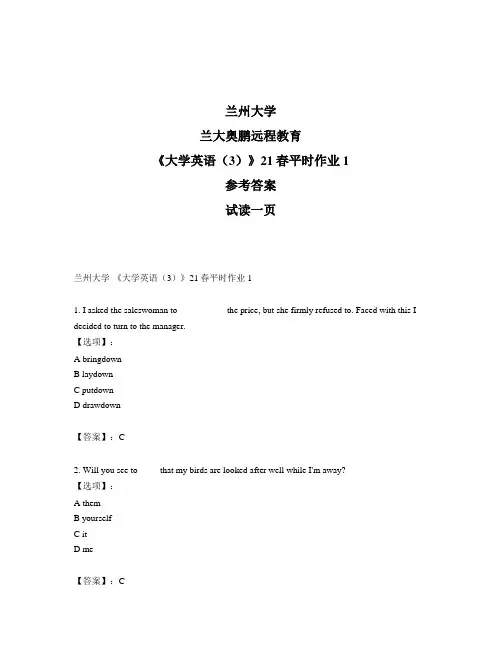 最新奥鹏兰州大学《大学英语(3)》21春平时作业1-参考答案