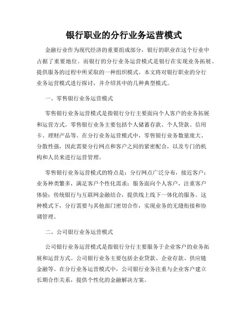 银行职业的分行业务运营模式