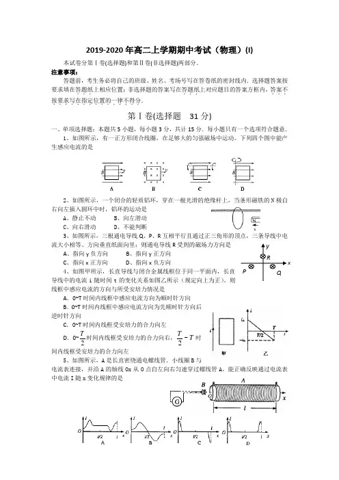 2019-2020年高二上学期期中考试(物理)(I).doc