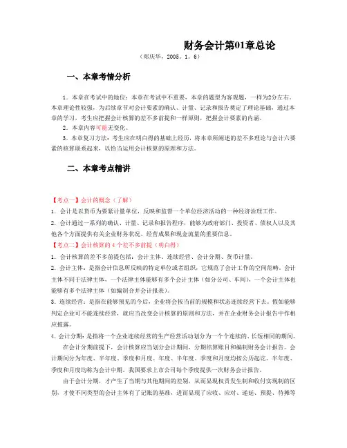 财务会计第01章总论