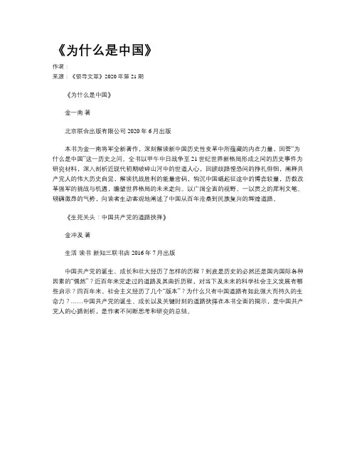 《为什么是中国》
