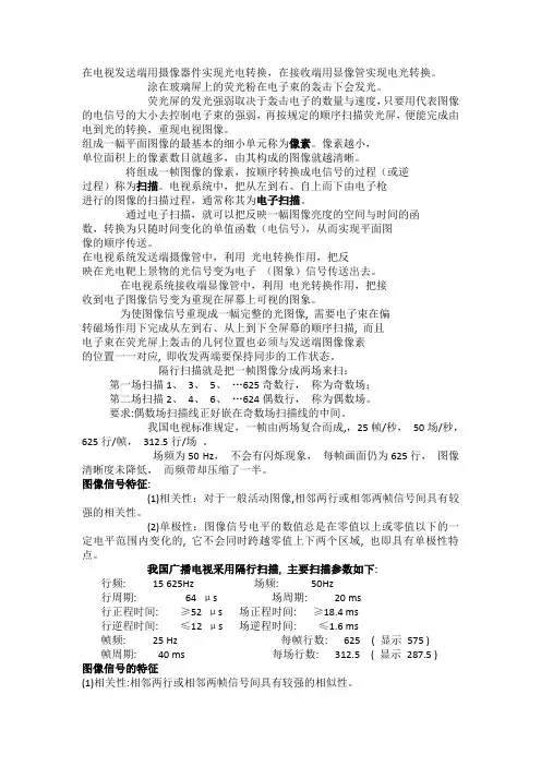 电视原理 复习知识要点归纳总结