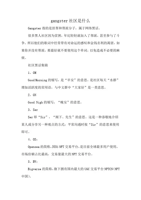gangster社区是什么
