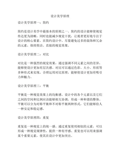 设计美学原理
