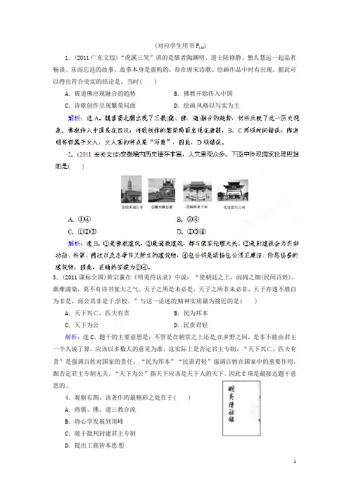 (新课标)高考历史总复习 专题132 宋明理学和明末清初的思想活跃局面 人民版