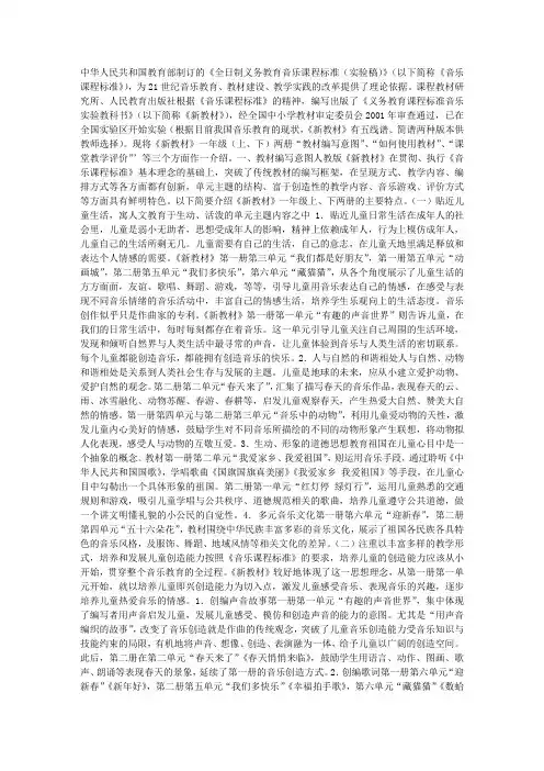 课程标准小学音乐教材的编写及实施 ──人教版小学音乐一年级教材介绍_音乐论文