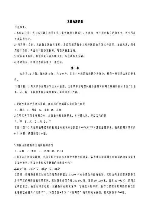 天津市部分区联考2020┄2021届高三一模文综地理试题+Word版含答案