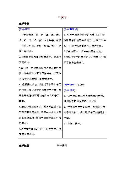 部编版三年级语文下册2 燕子(教案+反思+课时练习及答案)