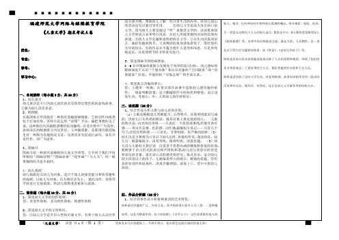 福建师范《儿童文学》期末试卷A