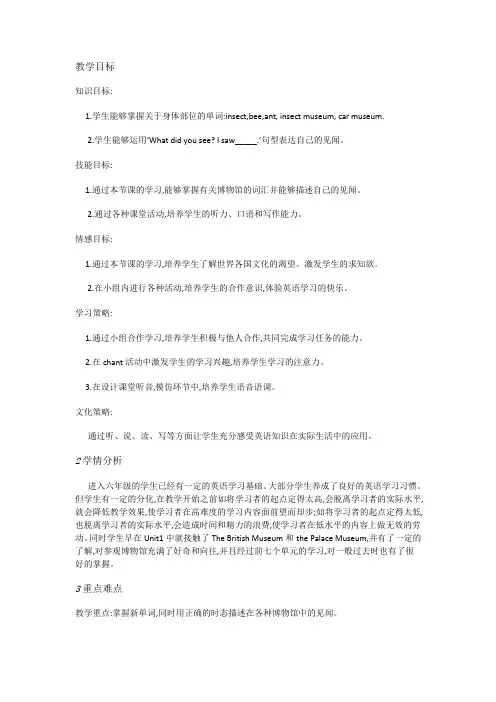 沪教英语六上《8 Visiting museums》[韩老师]【市一等奖】优质课