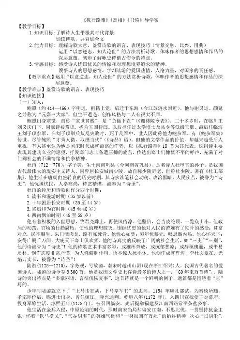 拟行路难》《蜀相》《书愤》导学案