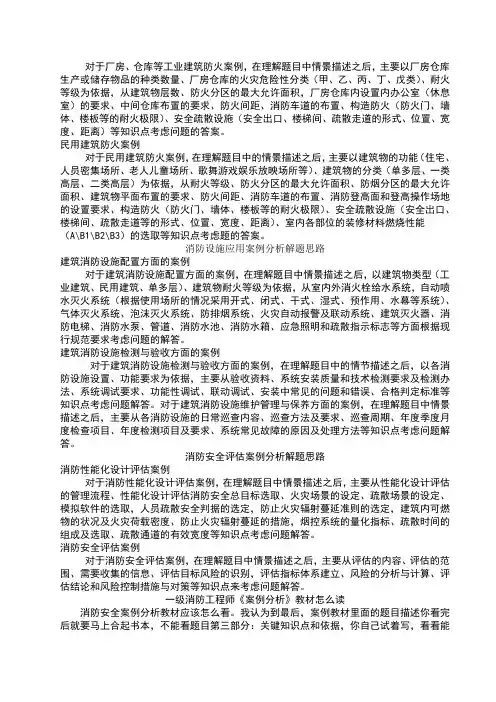 建筑防火案例分析解题思路