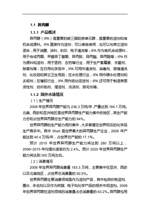 异丙醇