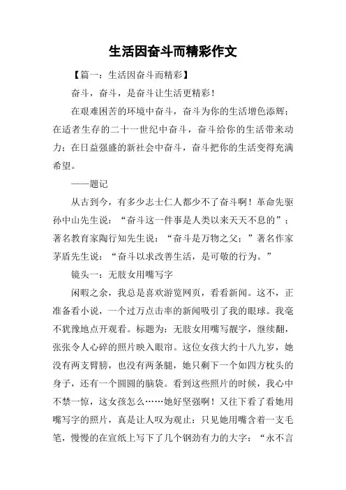 生活因奋斗而精彩作文