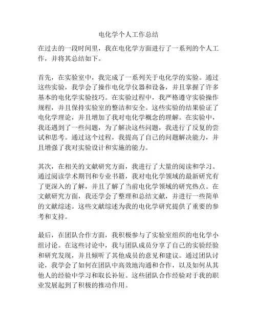 电化学个人工作总结
