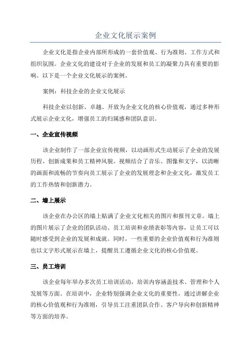 企业文化展示案例