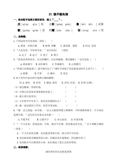 部编版小学语文三年级下册21《我不能失信》练习试题(含答案)