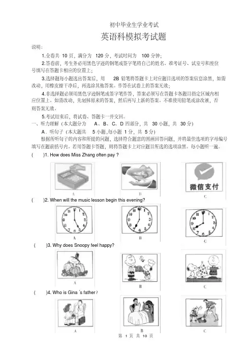 2020年中考英语模拟试题及答案(附答题卡)[2020年最新]