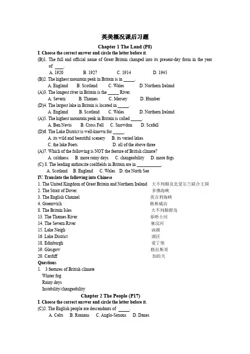 英美国家概况课后习题