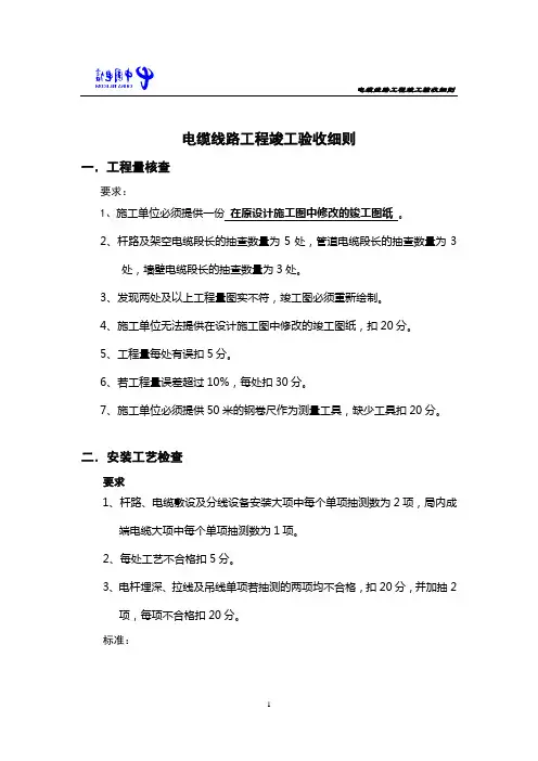 电缆线路验收细则