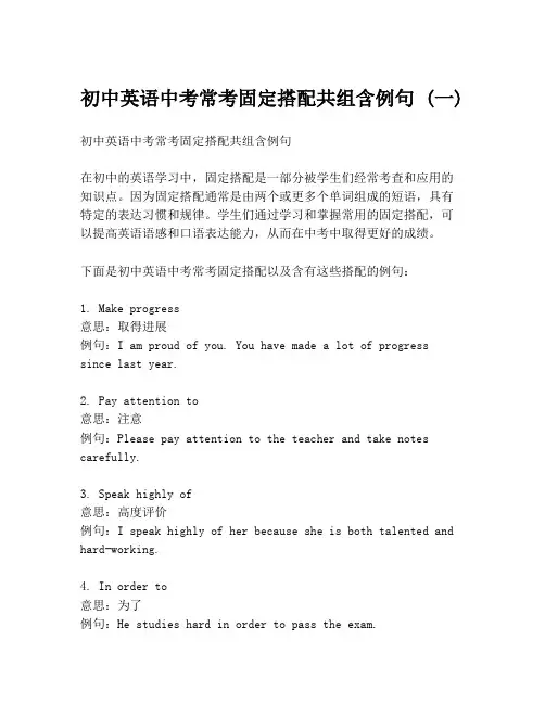 初中英语中考常考固定搭配共组含例句 (一)