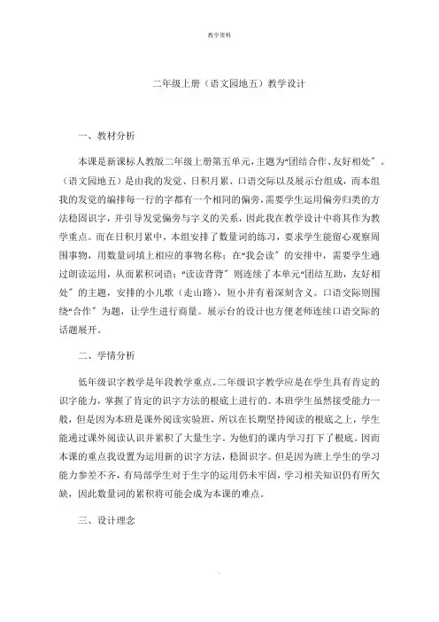 二年级上册(语文园地五)教学设计