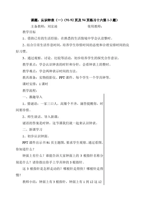 人教版一年级数学上册-《认识钟表(一)》教学案