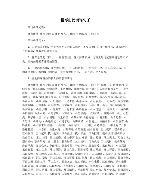 描写山的词语句子